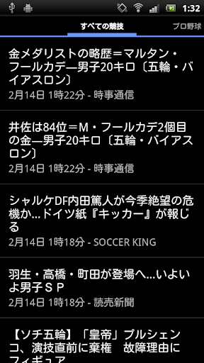 Android application スポーツ速報をジャンル別に表示 screenshort