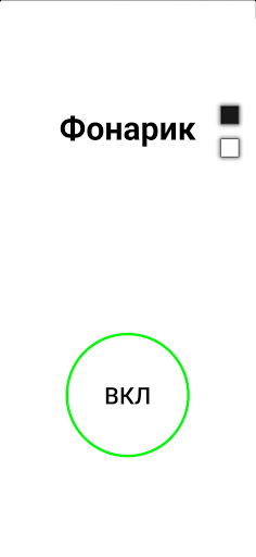 Flashlight S Screen 3
