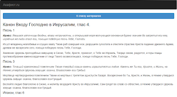 screenshot of Акафист.ru