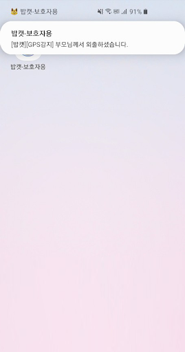 Android application 밥캣 - 보호자용 screenshort