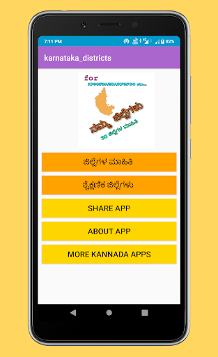 Android application Namma jillegalu ನಮ್ಮ ಜಿಲ್ಲೆಗಳು screenshort