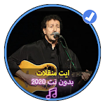 Cover Image of Télécharger اغاني قبائلية ايت منقلات بدون نت|Ait Mnglat Music 1.0 APK