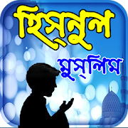 Top 45 Lifestyle Apps Like hisnul muslim dua bangla apps ~ দুয়া ও জিকর - Best Alternatives