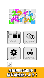ブロック パズル – スライムペイント 4