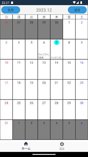 Android application 離乳食手帳 screenshort