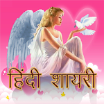 Cover Image of ดาวน์โหลด Hindi Love Shayari Offline  APK