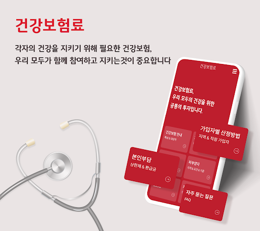 Android application 건강보험료 알리미 - 환급금 조회, 납부, 계산기 screenshort