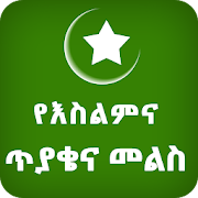Top 47 Education Apps Like Islamic QA App Ethio Muslim App - Best Alternatives