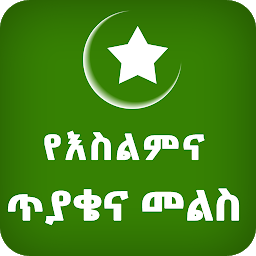 Icon image Islamic QA Ethio Muslim App