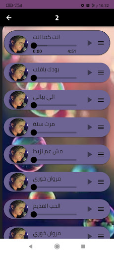 Android application جميع اغاني مروان 2024بدون نت screenshort