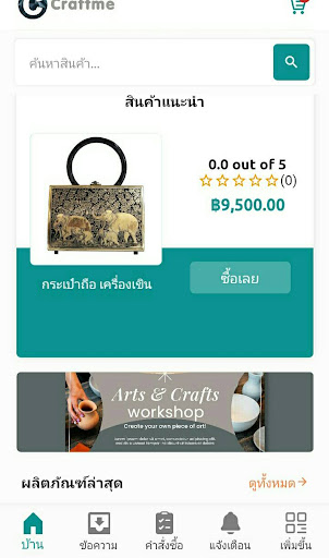CraftMe : แฮนด์เมด อีคอมเมิร์ซ Screen 3