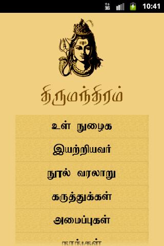 Android application Thirumanthiram screenshort