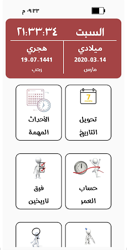 تقويمك الهجري والميلادي  H an