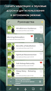 Музыка для медитации Screenshot