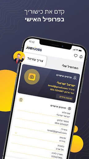 Android application joby jobs - ג'ובי ג'ובס screenshort