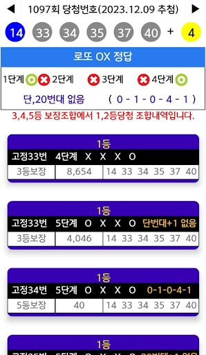 로또OX - 최소당첨보장조합기, 로또번호발생기, 분석 Screen 2