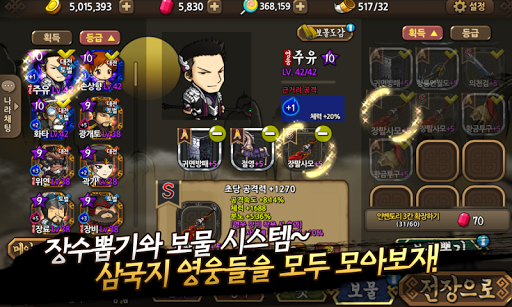 삼국지디펜스 : B Screen 2
