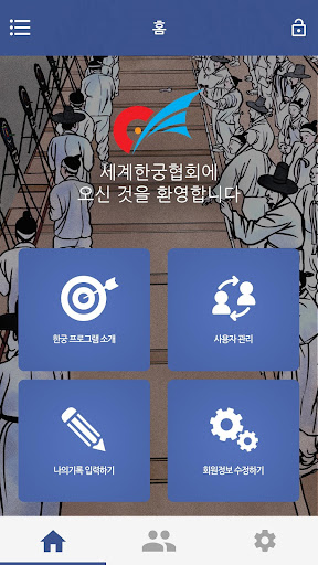 Android application 한궁스포츠인성카드 screenshort
