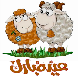 Ikonbild för ملصقات تهاني عيد الأضحى 2022