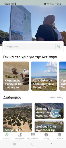 Android application Antiparos Routes screenshort