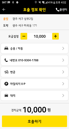 사천만대리운전(062-4000-0000) Screen 3