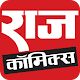 Raj Comics (Hindi Comic) Install on Windows