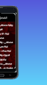 riwayat laylaa wamustafaa رواي 12