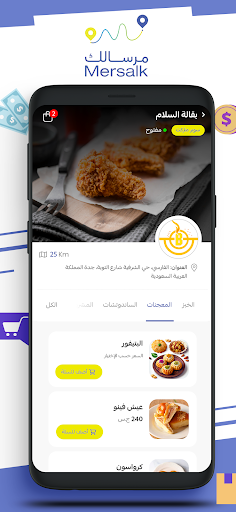مرسالك - السودان Screen 3
