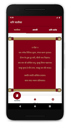 Shani Chalisa: Aarti & Mantra Screen 2