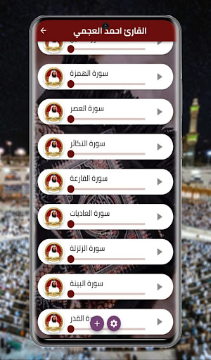 The Holy Quran - Ahmed Al-Ajmi Screen 3