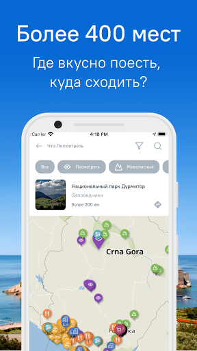 Android application Черногория: офлайн путеводител screenshort