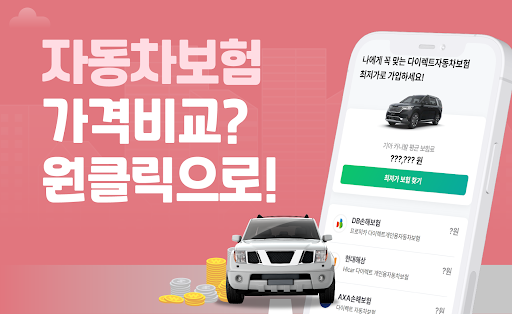Android application 현대해상다이렉트 screenshort