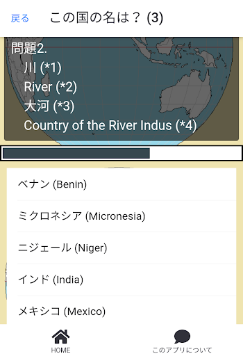 世界の国名クイズ--国名の意味や由来を知る Screen 3