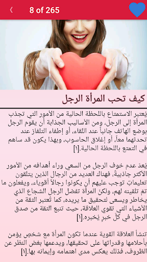 نصائح للأحبة