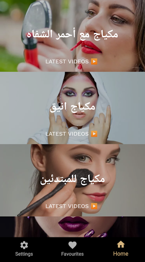 تطبيق تطبيق نصائح الجمال برو1