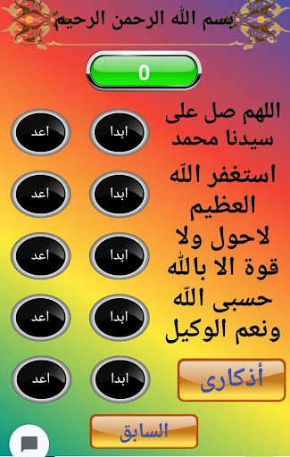 المسبحة الالكترونية Screen 2
