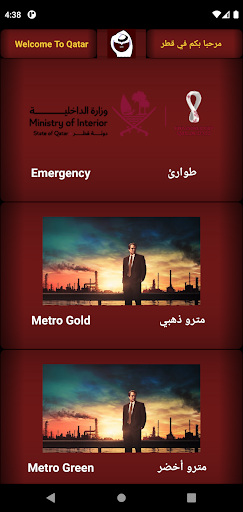 Qatar Directory دليل قطر Screen 3