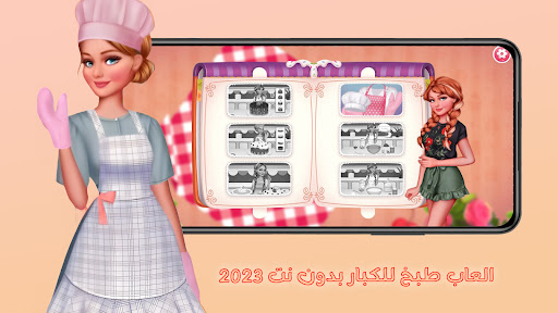 العاب طبخ للكبار بدون نت 2023 Screen 3