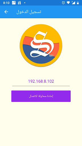 Android application Ultimate Store Companion screenshort