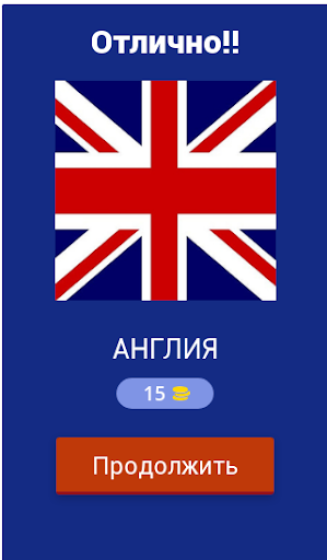 Викторина "Угадай флаг страны" Screen 2