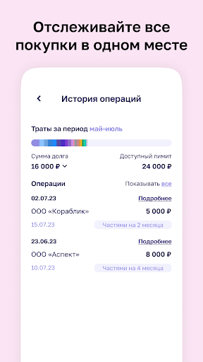 Денум - Плати частями Screen 2