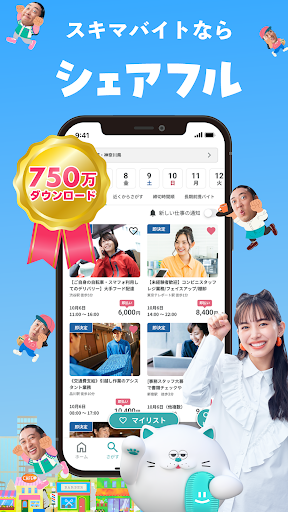 Android application シェアフル -スキマバイトアプリ・単発日払い求人をすぐ探せる screenshort