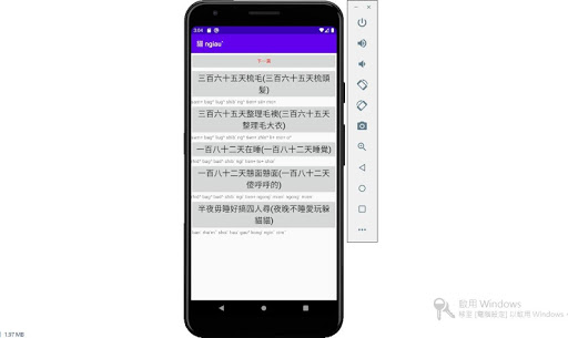 貓 ngiauˋ Screen 2