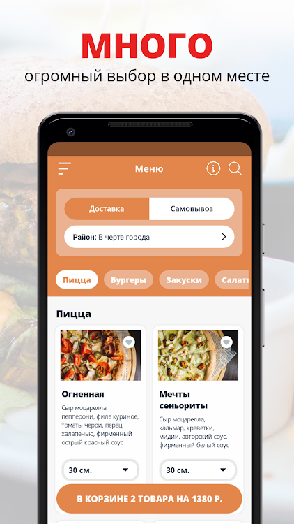 Рибай | Новочеркасск - 8.0.3 - (Android)