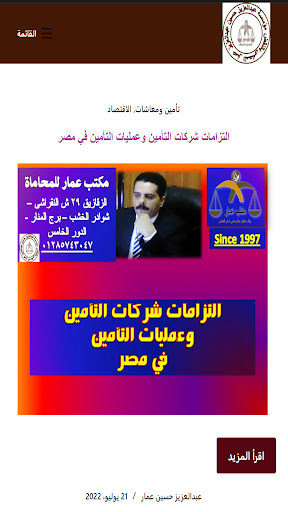 مؤسسة عبدالعزيز المحامي Screen 2