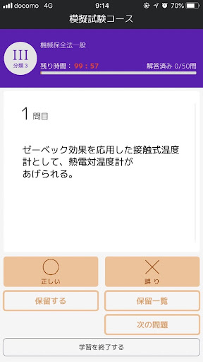機械保全８００チャレンジ！ Screen 3