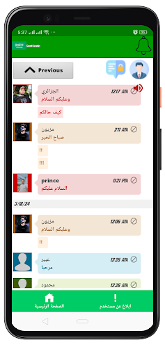 شات السعودية | Saudi Arabic Screenshot 3 - AppWisp.com