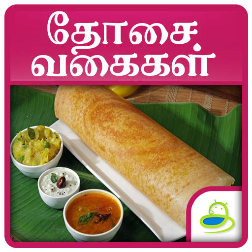 Dosa Recipes in Tamil 3.0 Icon