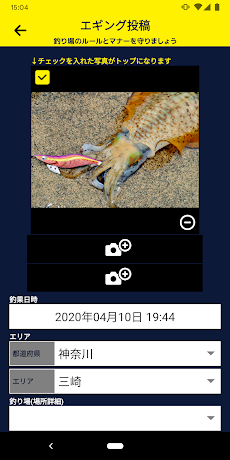 エギCOM 釣果投稿アプリのおすすめ画像3
