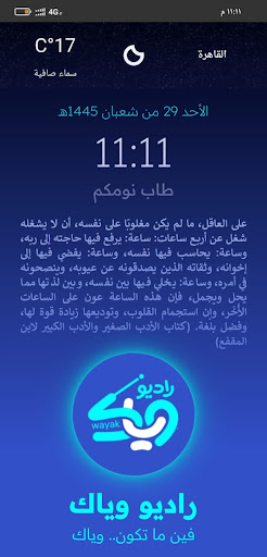 راديو وياك Screen 2